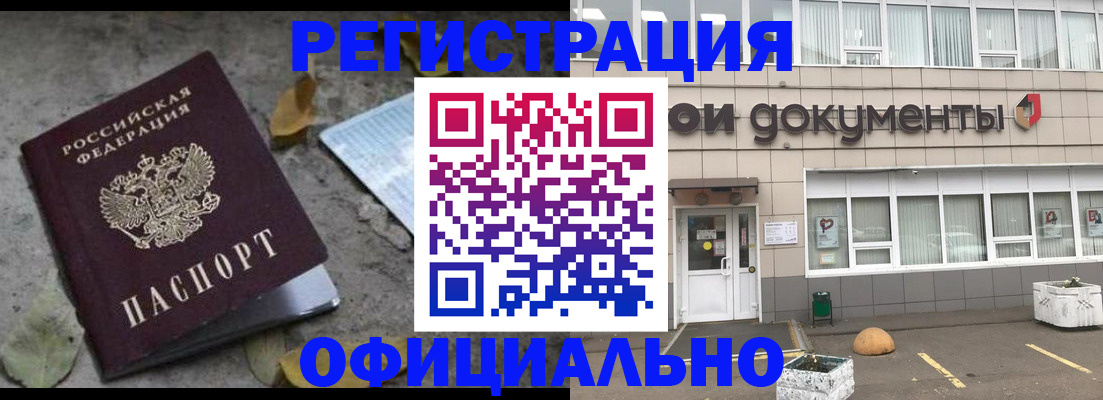 прописка для работы в Стародубе