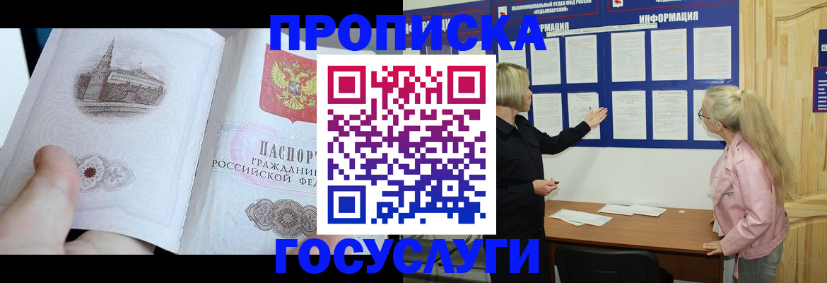 прописка 2025 в Стародубе