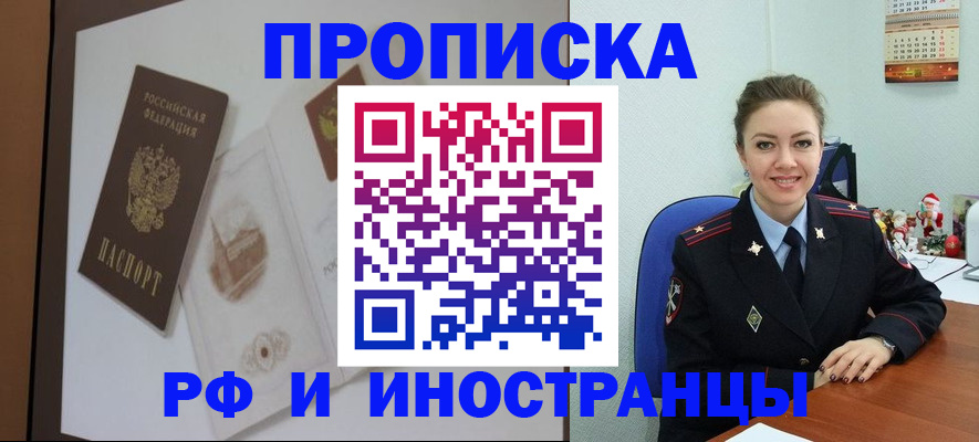 прописка регистрация в Стародубе