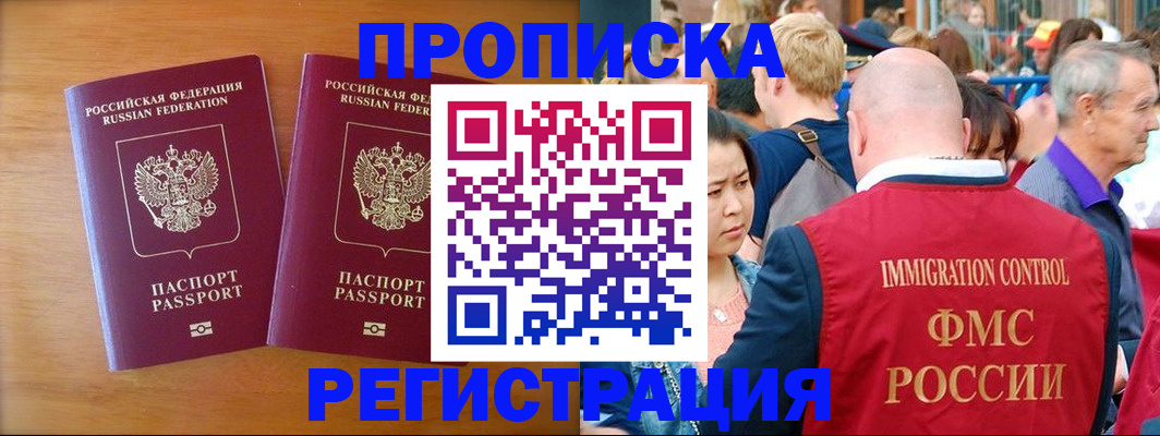 временная регистрация гарантия в Стародубе